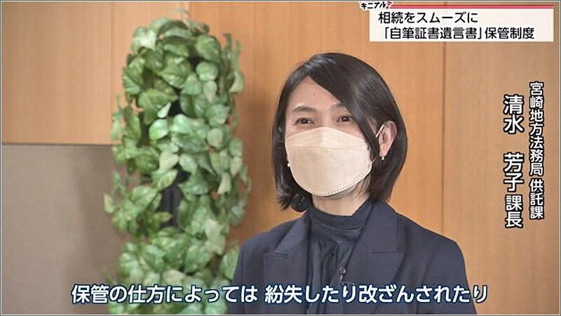 03 宮崎地方法務局供託課長 清水芳子さん