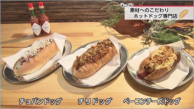 04 3種類のホットドッグ