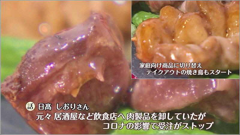 05 コロナの影響により焼き鳥をスタート