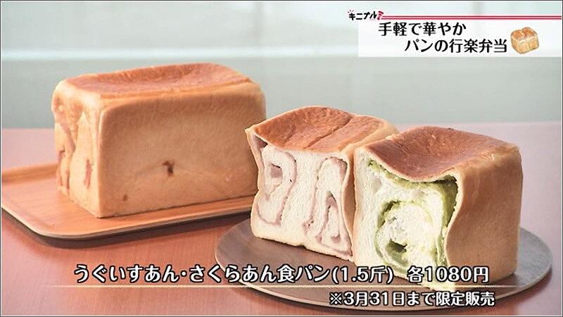 09 季節限定食パン