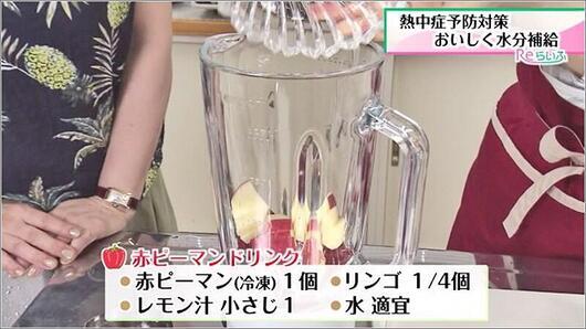 09 赤ピーマンドリンク