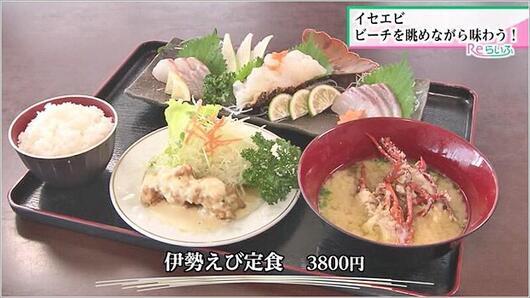 04 伊勢えび定食 3,800円