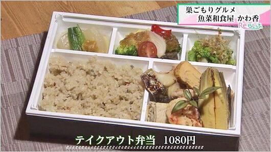 05 かわ香のテイクアウト弁当