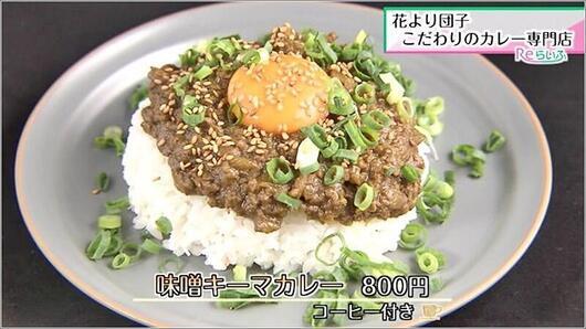 03 味噌キーマカレー