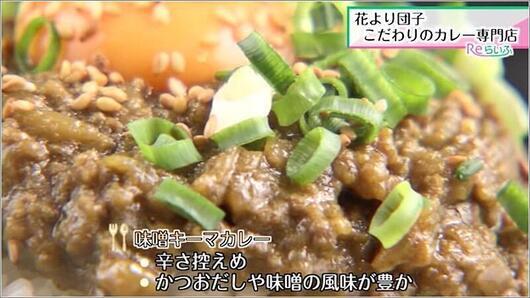 04 味噌キーマカレー アップ