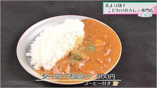 05 シーフードカレー