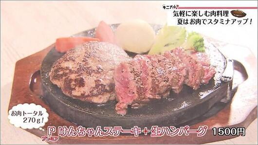 04 けんちゃんステーキ＋生ハンバーグ