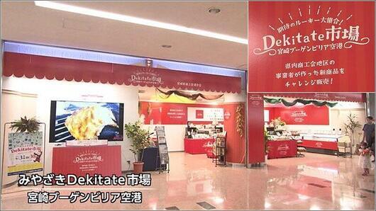 01 みやざきDekitate市場 1