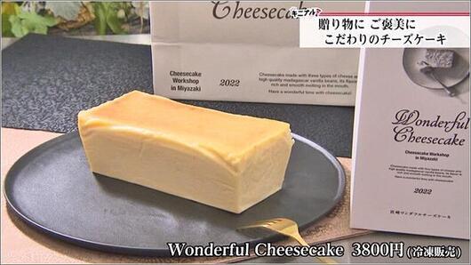 03 Wonderful Cheesecake