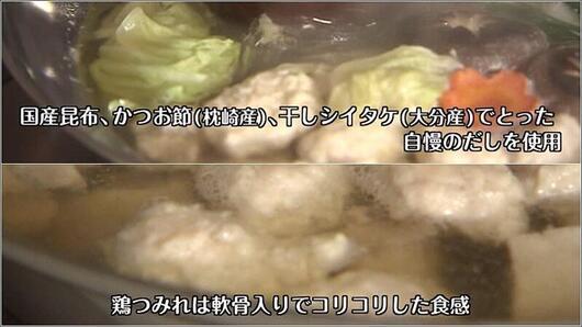 04 鶏つみれ鍋の説明