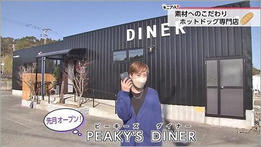 01 PEAKY'S DINER 外観