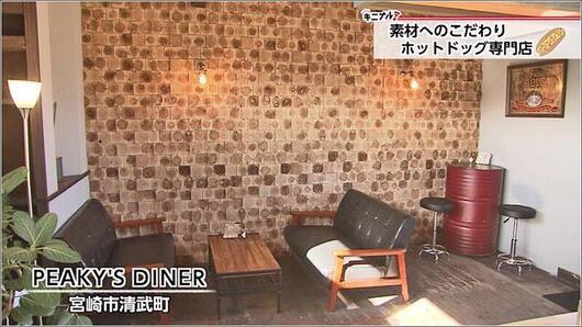 02 PEAKY'S DINER店内