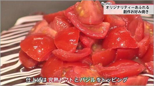 06 トマトをトッピング