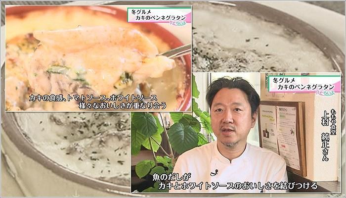 05 カキのペンネグラタン