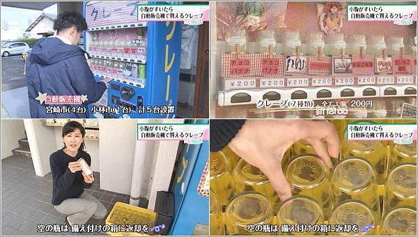 クレープの自動販売機