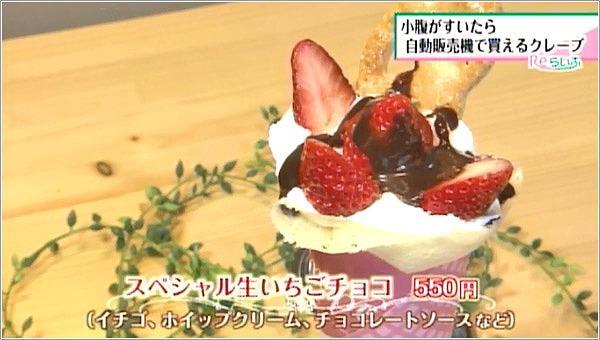 スペシャル生いちごチョコ