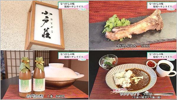 小戸荘の料理