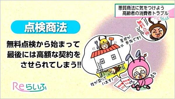 点検商法