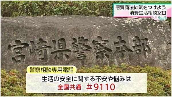 警察相談専用電話「#9110」番