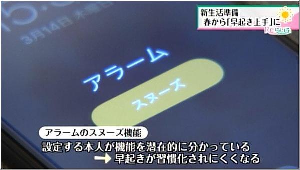 スヌーズ機能は早起きの妨げ