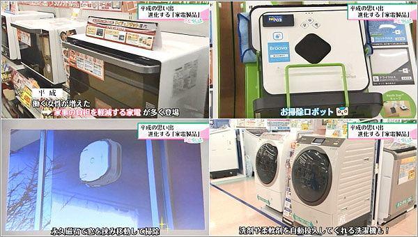 家電の変化