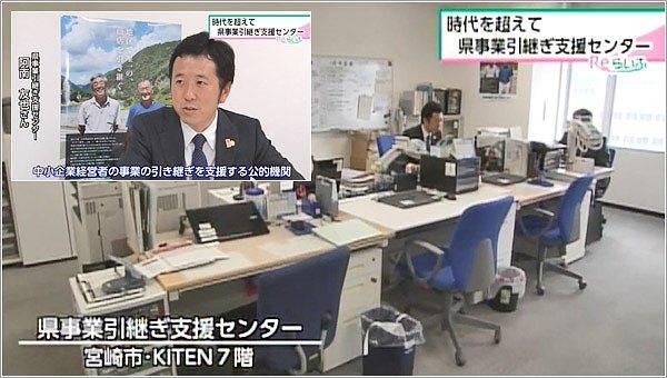 事業引継ぎ支援センター