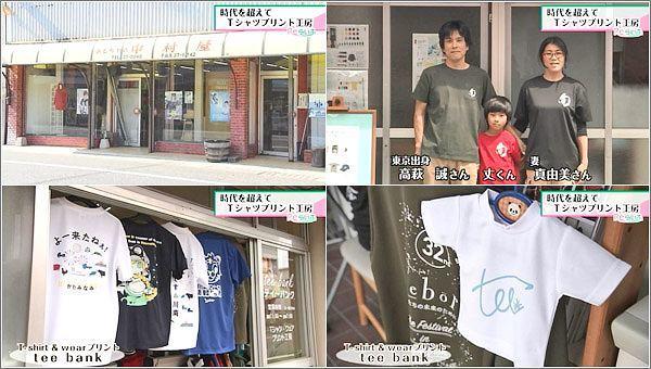 時代を超えて Tシャツプリント工房 19年5月9日放送 Reらいふ Umkスーパーニュース Umkテレビ宮崎