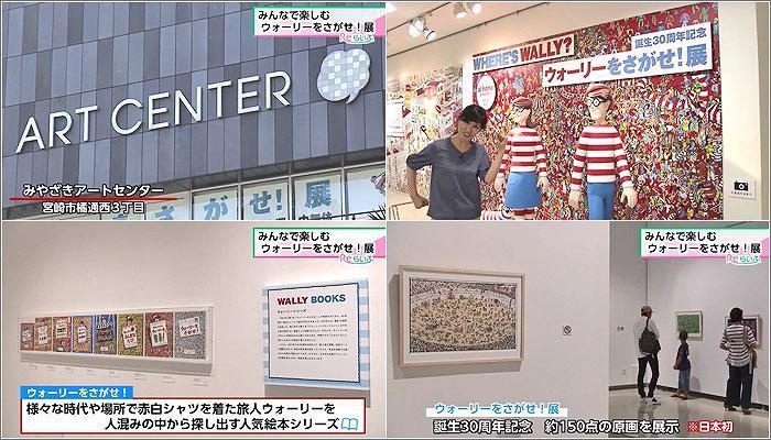 01 ウォーリーをさがせ！展