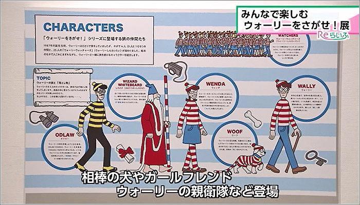 みんなで楽しむ ウォーリーをさがせ 展 19年7月18日放送 Reらいふ Umkスーパーニュース Umkテレビ宮崎