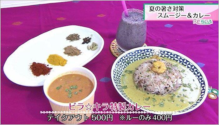 06 ピラ☆キラ特製カレー