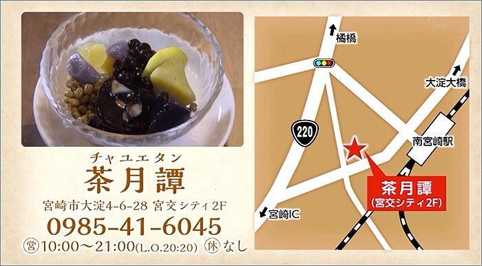 05 茶月譚の地図と詳細