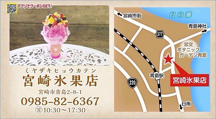 10 宮崎氷菓店の地図と詳細