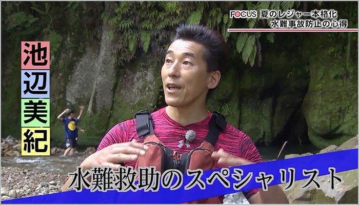 02 水難救護のスペシャリスト池辺さん