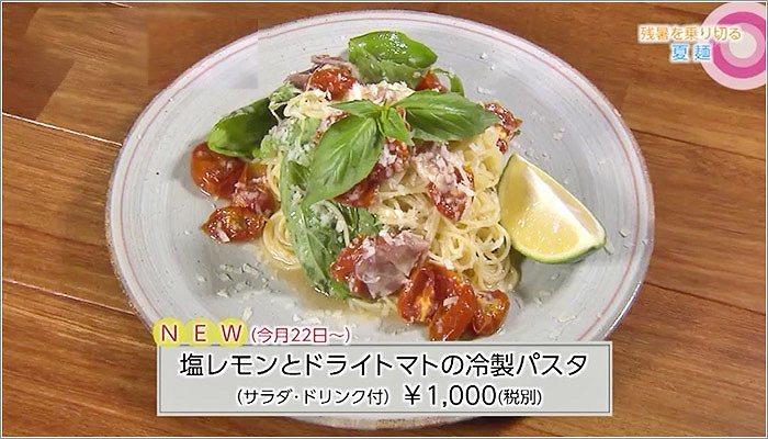 塩レモンとドライトマトの冷製パスタ