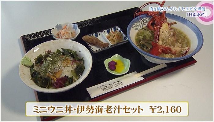 04 ミニウニ丼・伊勢海老汁セット