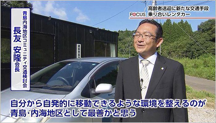 09 青島・内海地区コミュニティ交通検討会の長友安隆会長