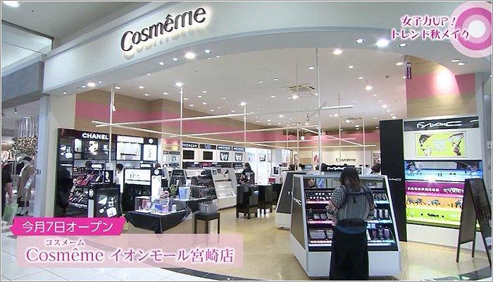 09 Cosmemeイオンモール宮崎店