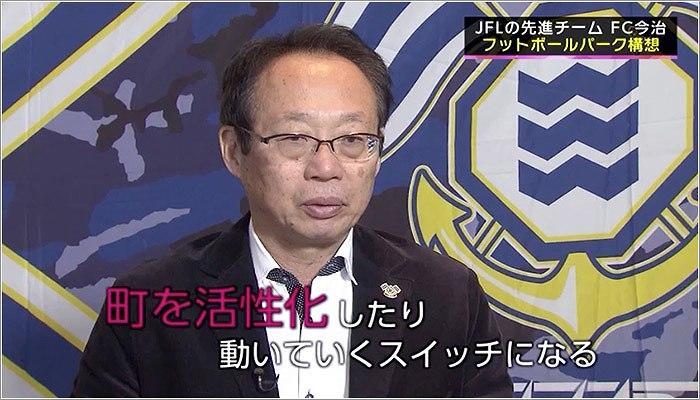 02 元日本代表監督の岡田武史さん