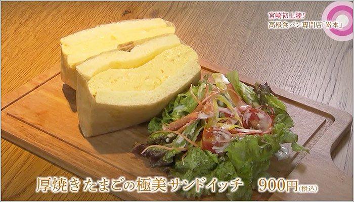 09 厚焼きたまごの極美サンドイッチ