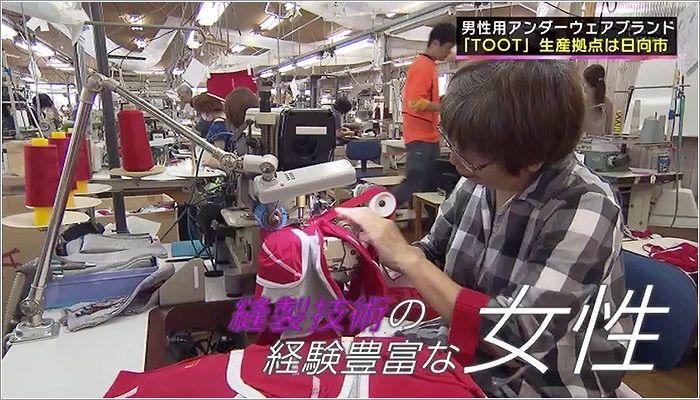 メイドイン日向 男性用下着 Toot 流行の最先端 ニューヨークへ進出 19年10月5日放送 特集 U Doki Umkテレビ宮崎 メイドイン日向 男性用下着 Toot 流行の最先端 ニューヨークへ進出 19年10月5日放送 特集 U Doki Umkテレビ宮崎