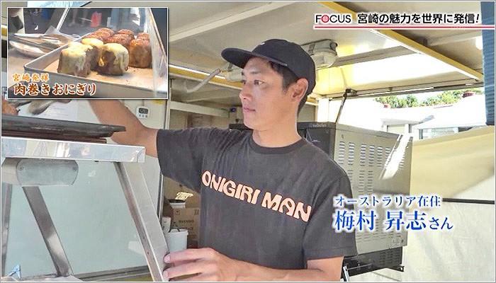 07 肉巻きおにぎりを販売している梅村昇志さん