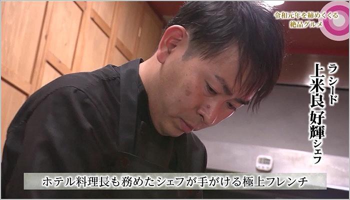 02 上米良シェフ