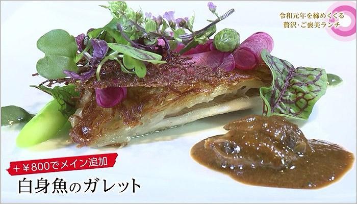 06 白身魚のガレット