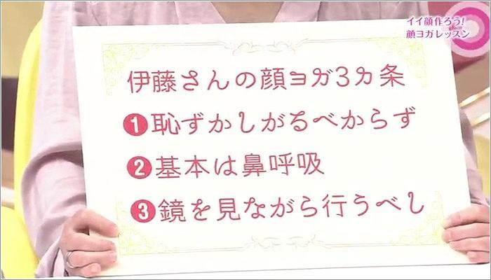 02 伊藤さんの顔ヨガ3カ条
