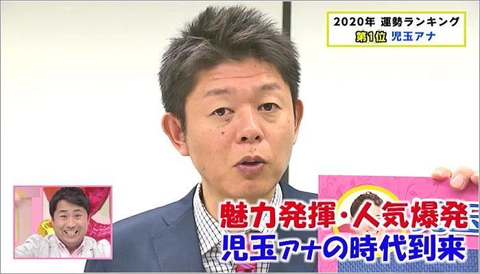 05 児玉アナの2020年の運勢を語る島田さん