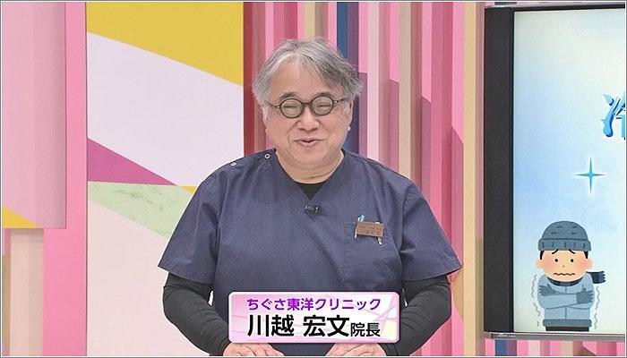 01 ちぐさ東洋クリニックの川越宏文院長