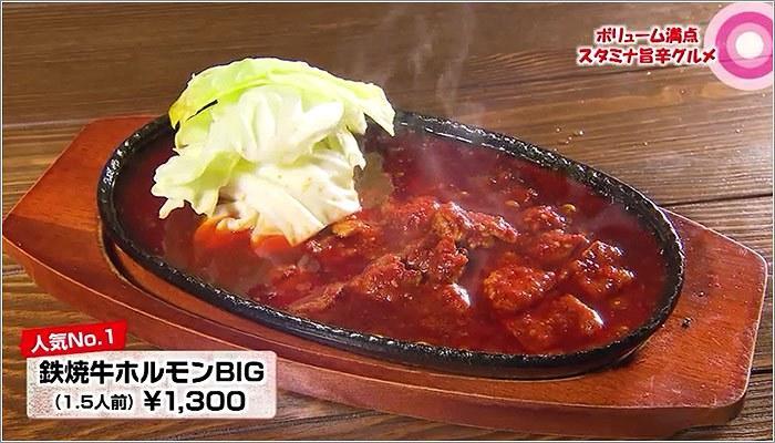 06 鉄焼牛ホルモンBIG