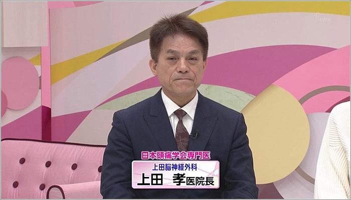01 日本頭痛学会専門医 上田脳神経外科の上田孝医院長