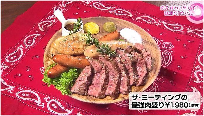 02 ザ・ミーティングの最強肉盛り