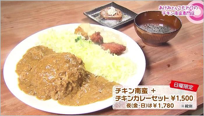 09 チキン南蛮＋チキンカレーセット